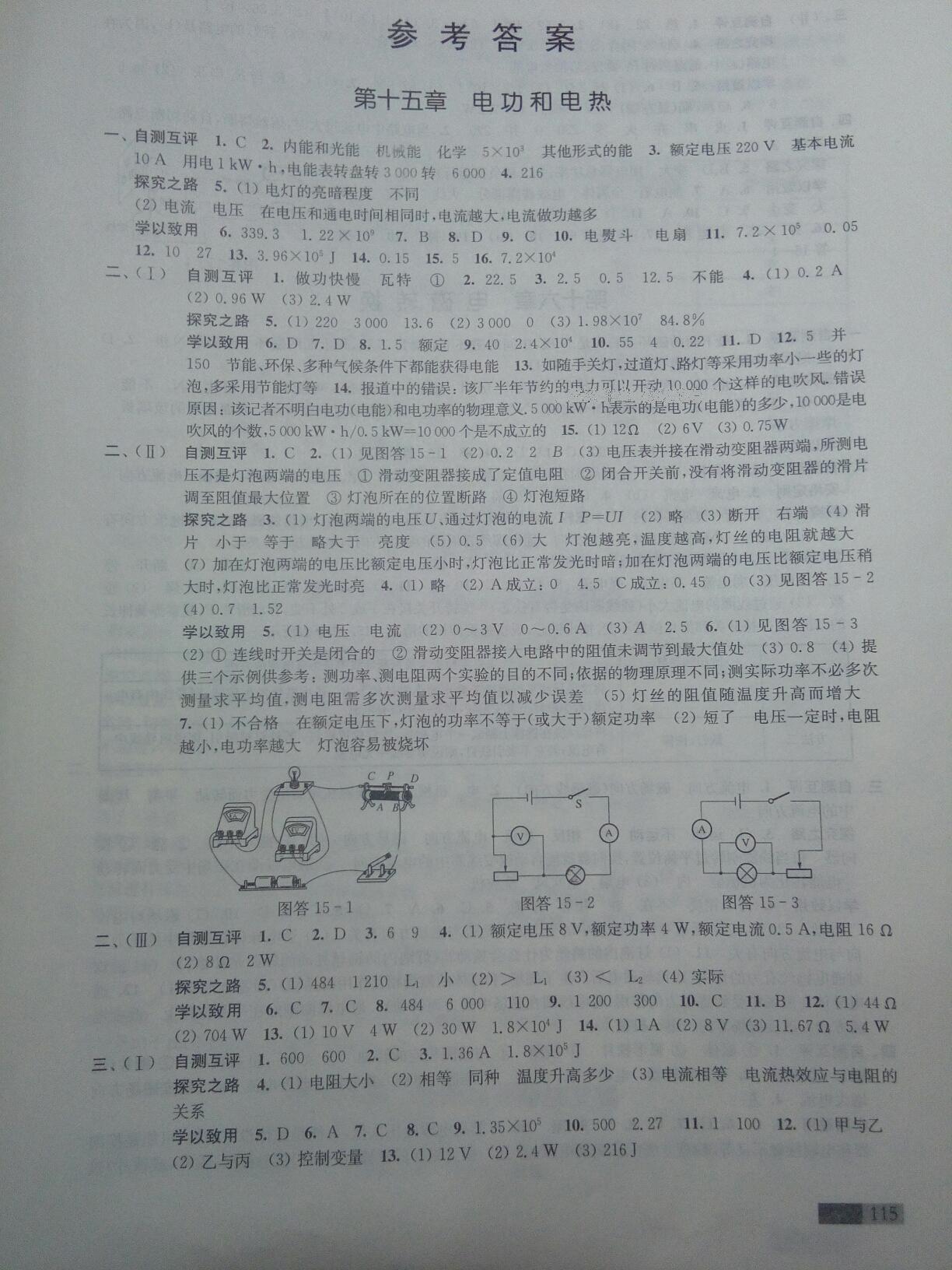 2015年學習與評價九年級物理下冊蘇科版 第9頁