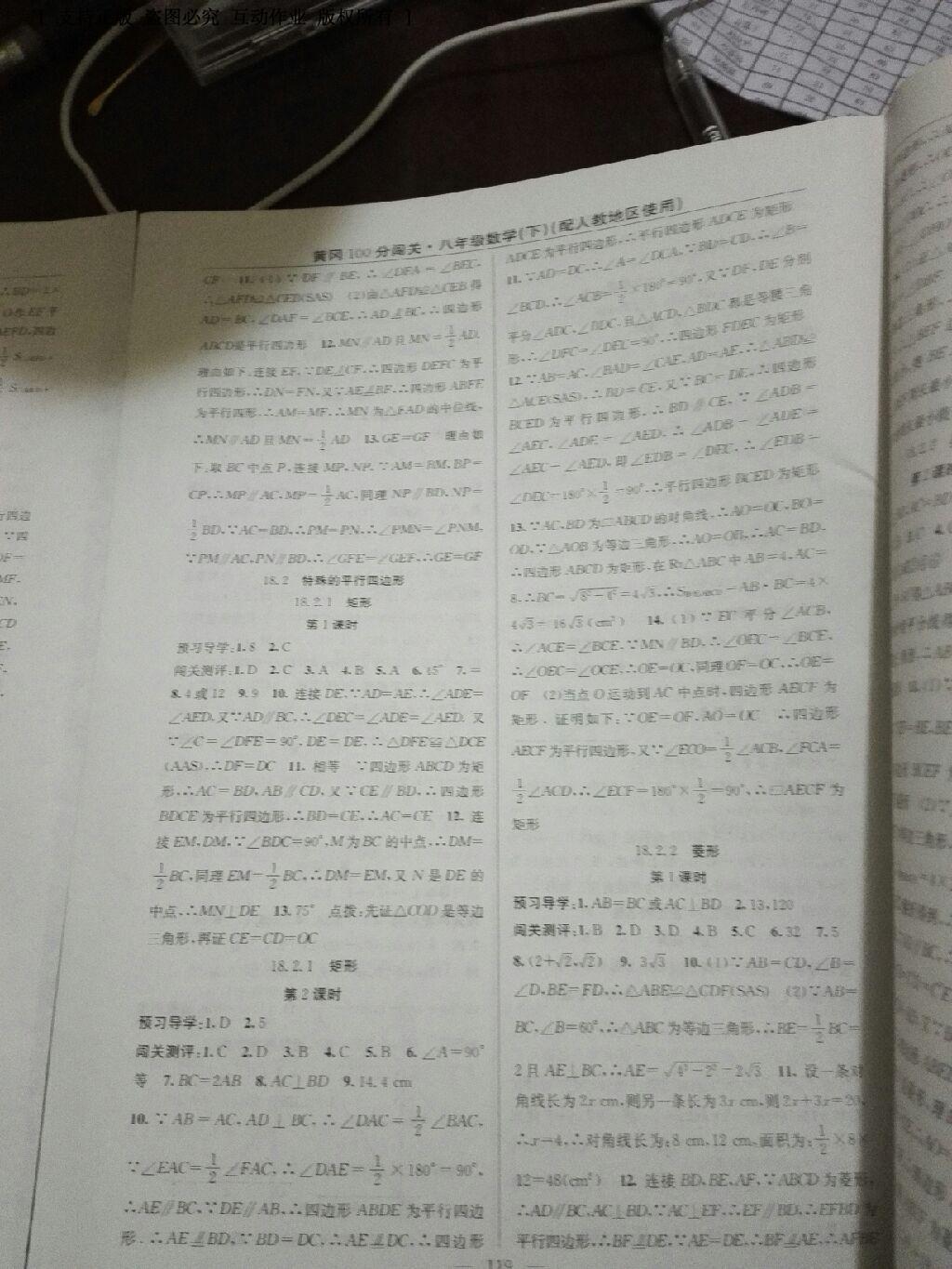 2015年黃岡100分闖關(guān)一課一測(cè)八年級(jí)數(shù)學(xué)下冊(cè)人教版 第21頁