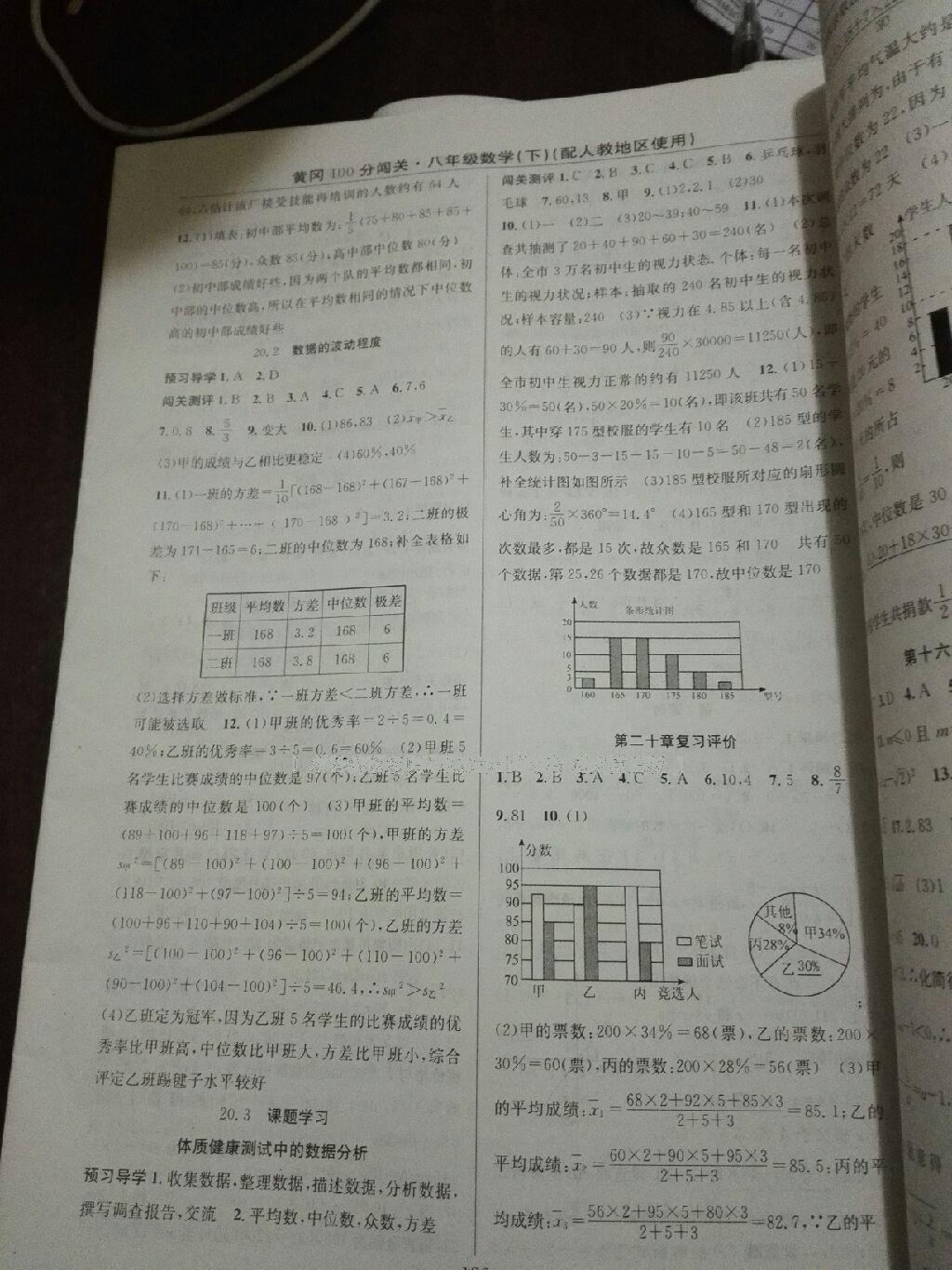 2015年黄冈100分闯关一课一测八年级数学下册人教版 第26页