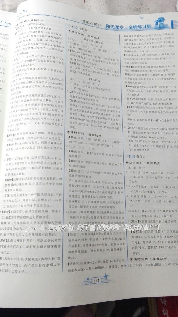 2016年陽(yáng)光課堂金牌練習(xí)冊(cè)七年級(jí)語(yǔ)文下冊(cè)人教版 第27頁(yè)