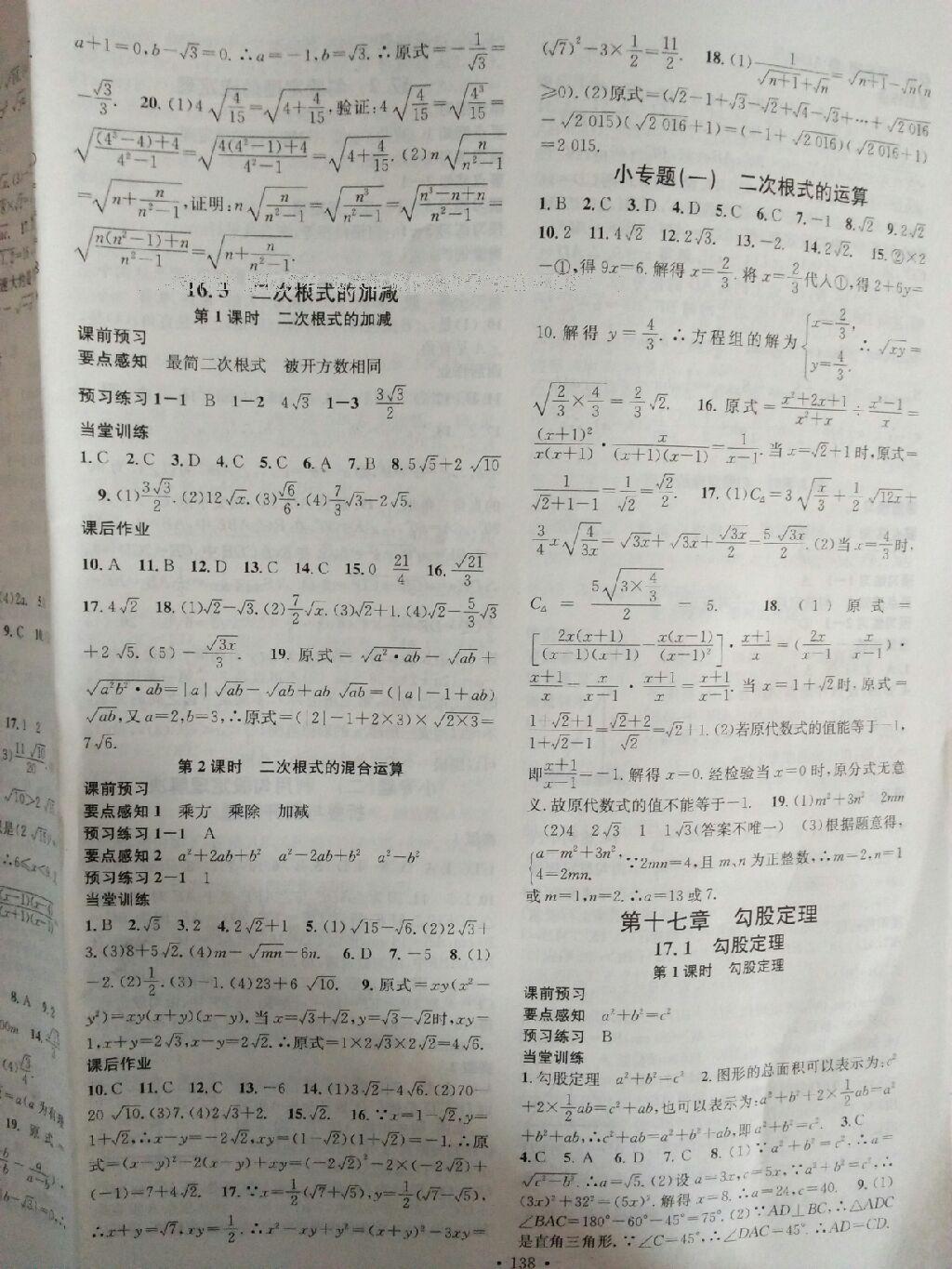 名校課堂滾動(dòng)學(xué)習(xí)法八年級(jí)數(shù)學(xué)下冊(cè)人教版 第59頁(yè)