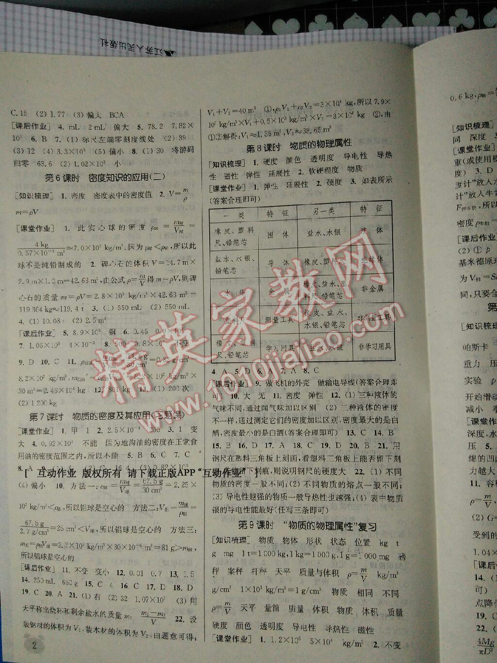 2016年通城學(xué)典課時作業(yè)本八年級物理下冊蘇科版 第27頁