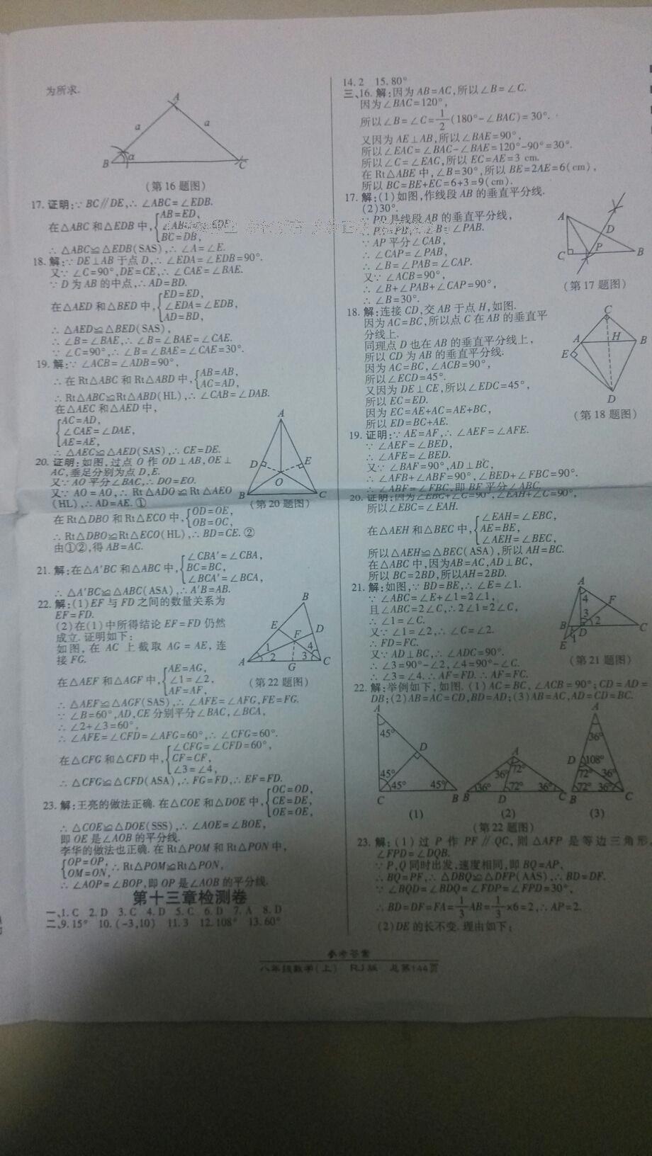 2014年高效课时通10分钟掌控课堂八年级数学上册人教版 第30页