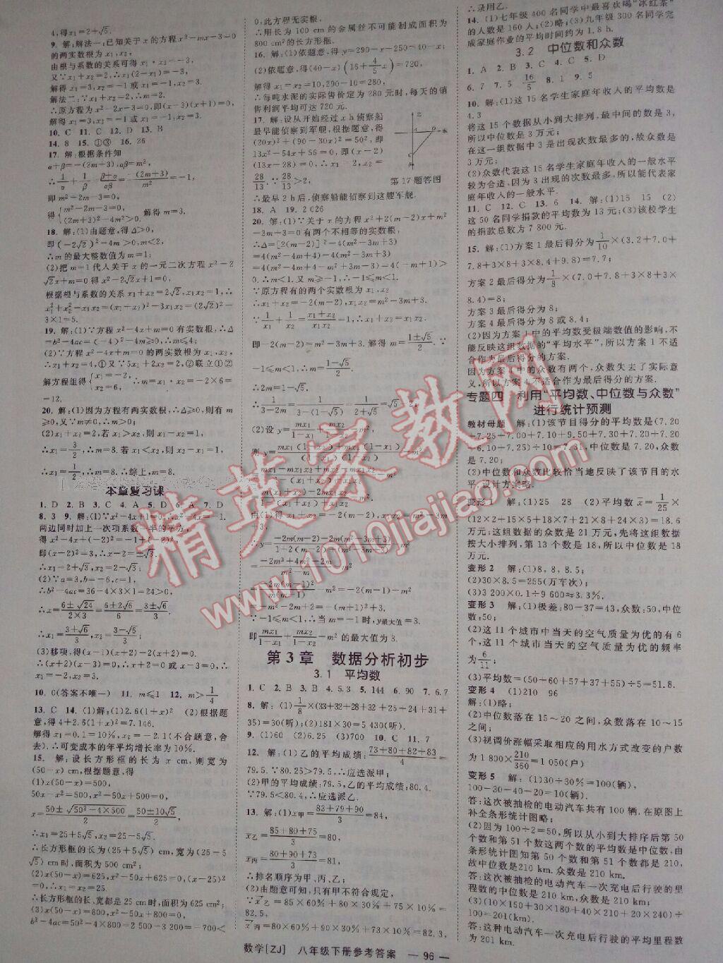 2015年全效學習八年級數學下冊北師大版 第41頁