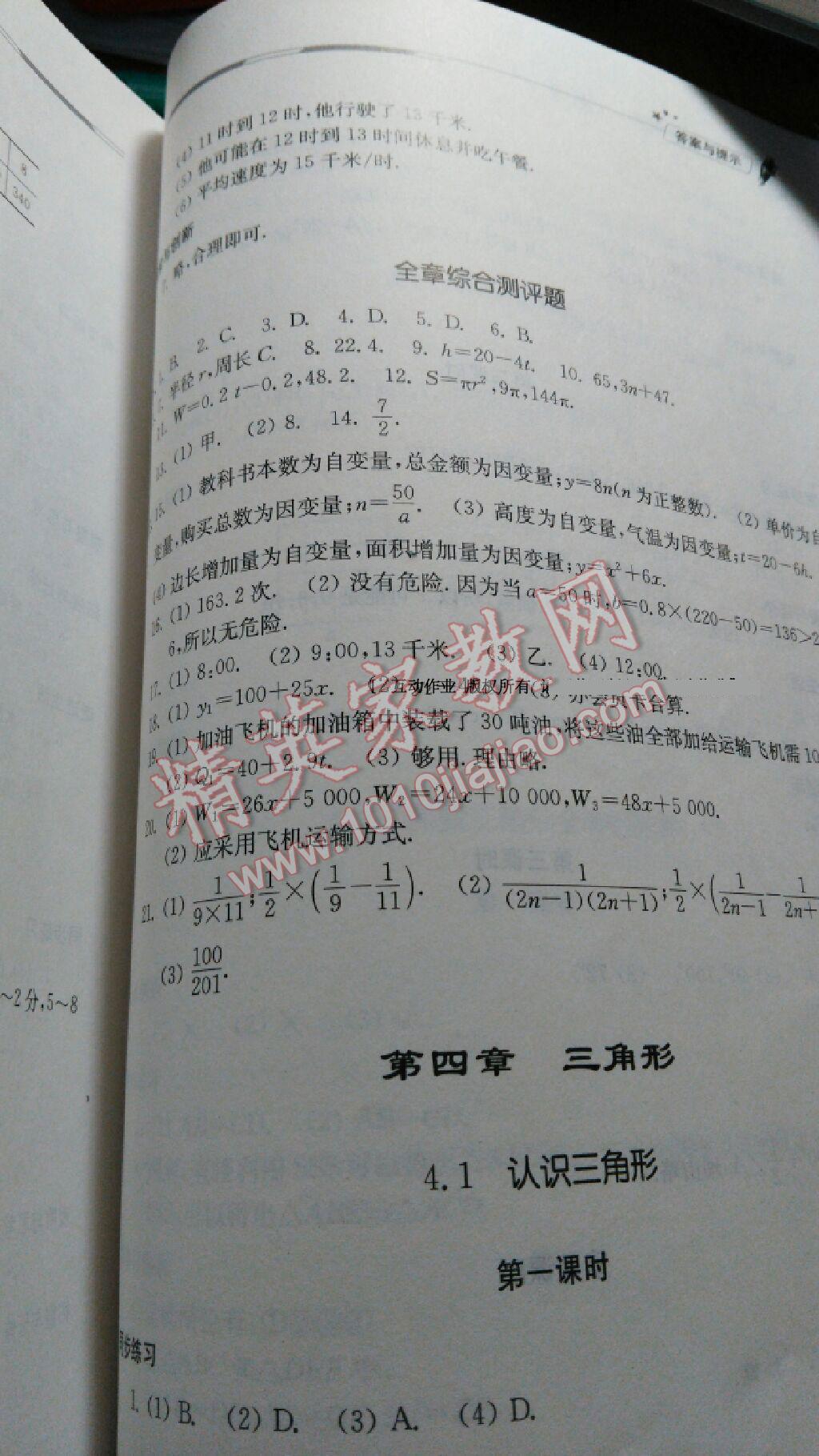 2016年新課堂同步學(xué)習(xí)與探究七年級數(shù)學(xué)下冊北師大版 第30頁