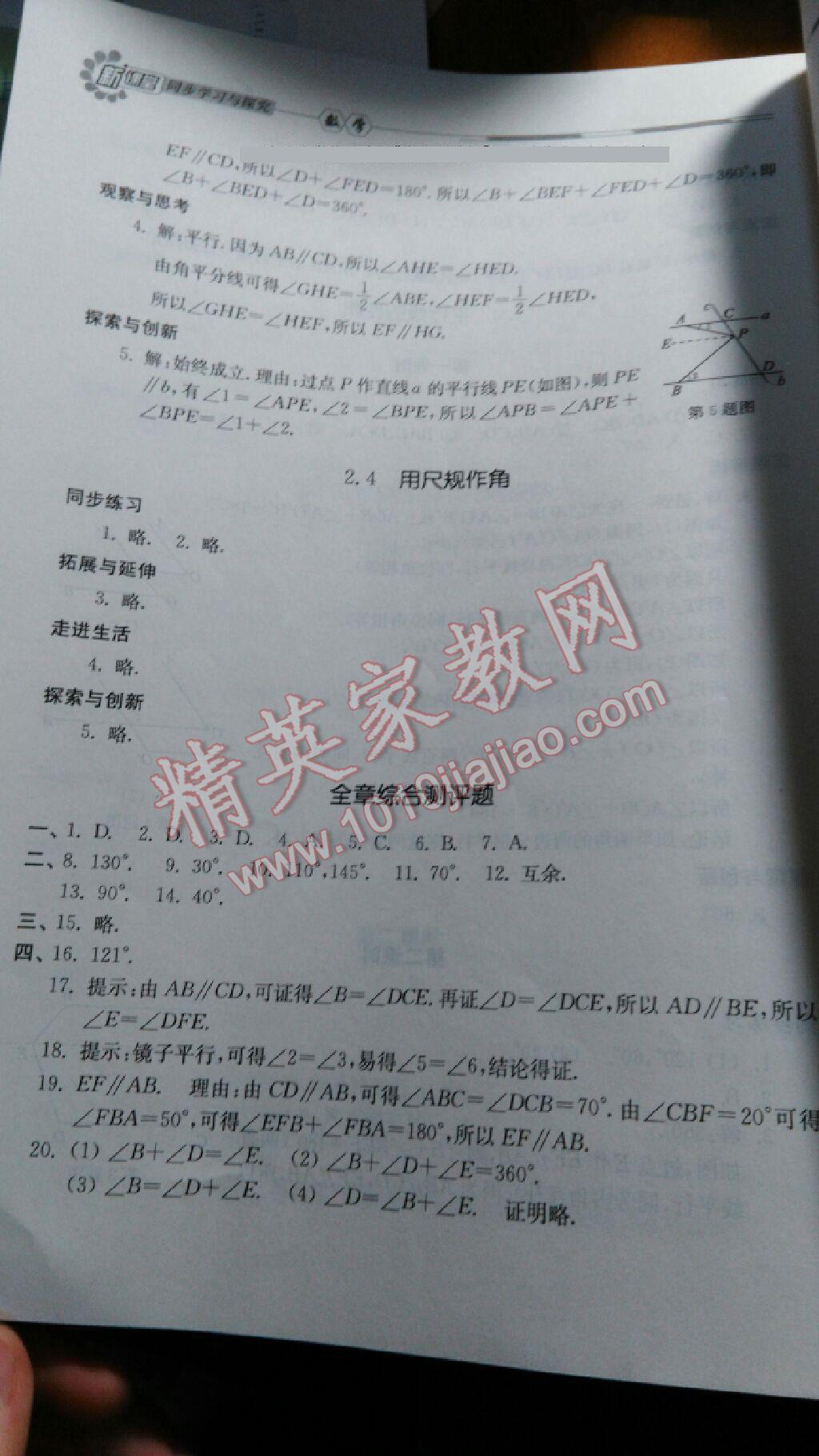 2016年新课堂同步学习与探究七年级数学下册北师大版 第27页