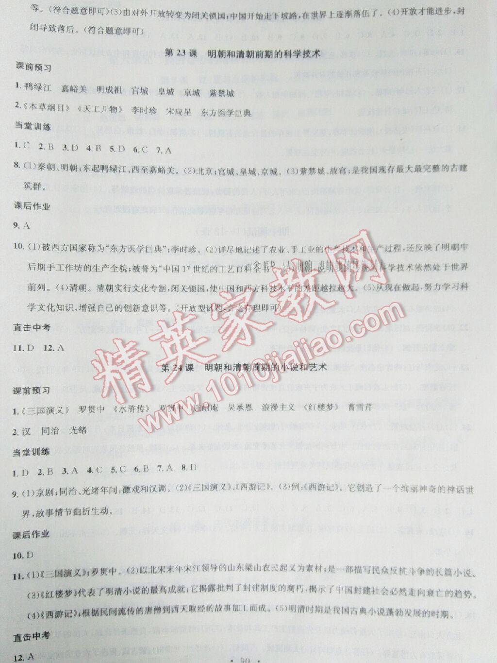 2016年名校课堂滚动学习法七年级历史下册岳麓版 第22页