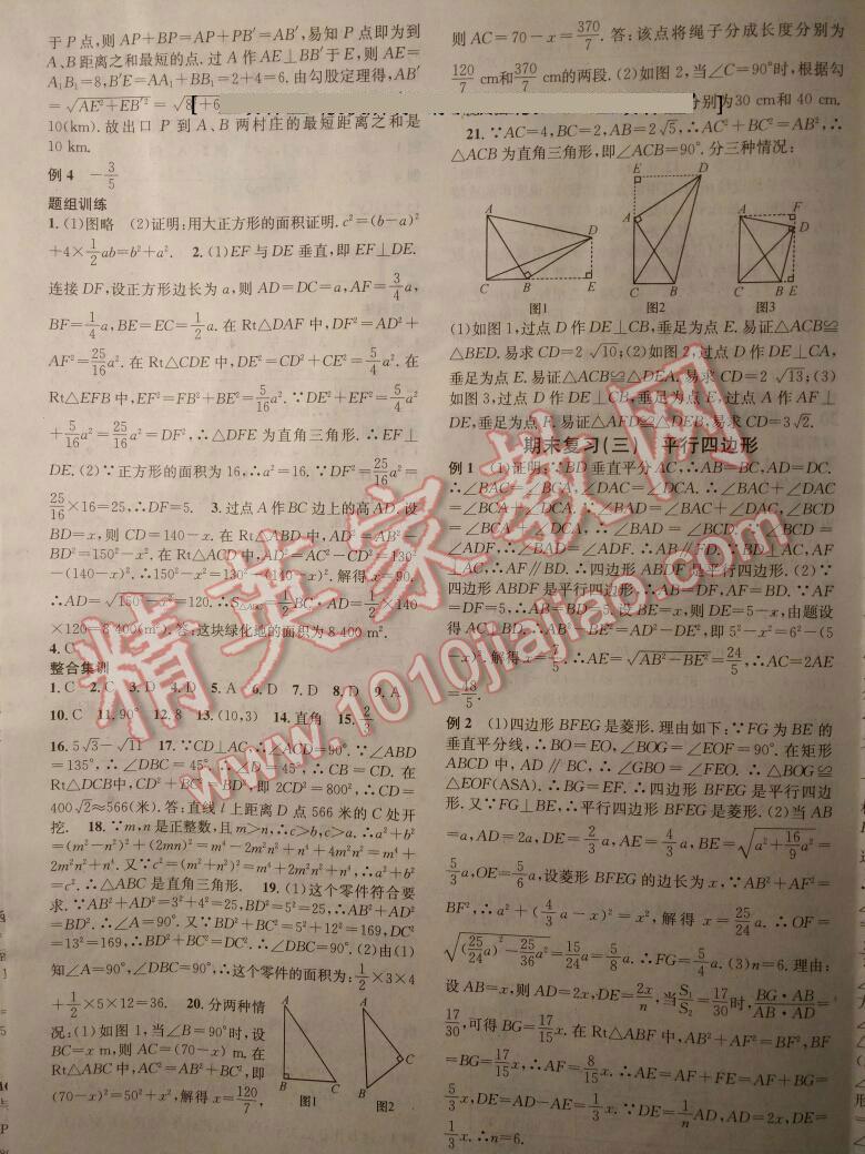 名校課堂滾動學(xué)習(xí)法八年級數(shù)學(xué)下冊人教版 第36頁