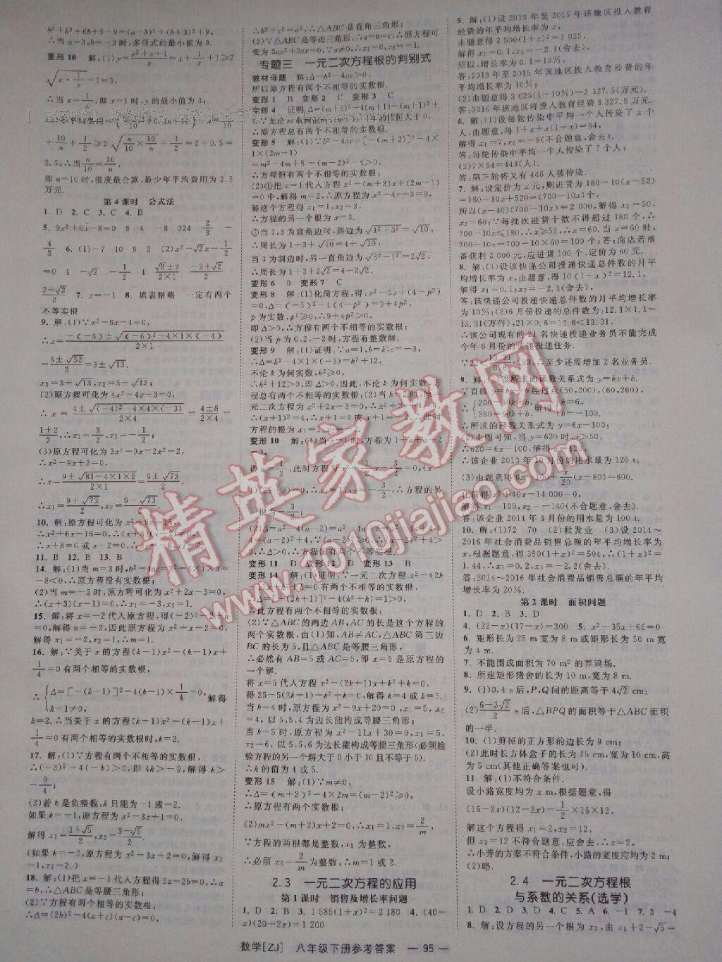 2015年全效學習八年級數學下冊北師大版 第42頁