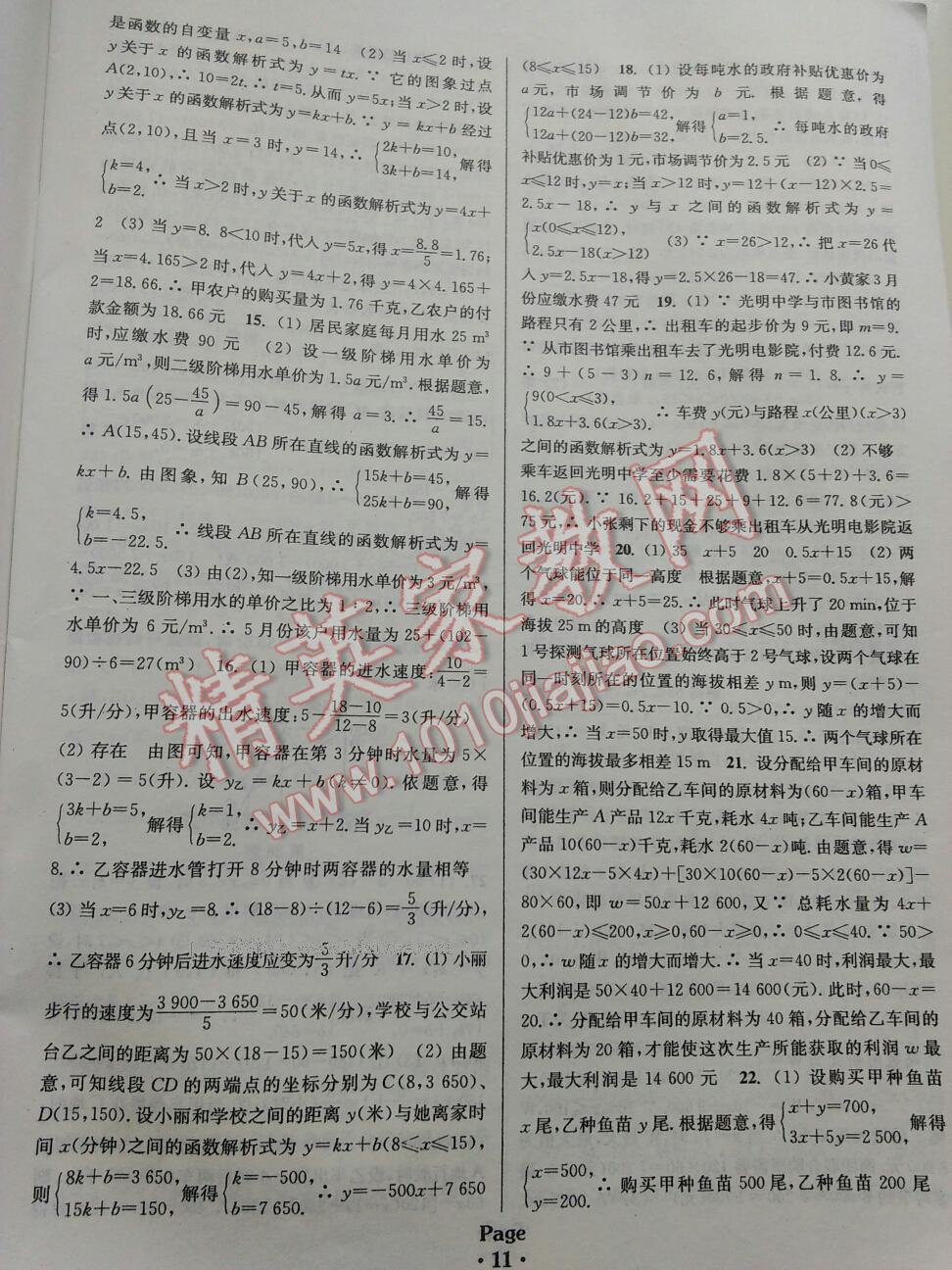 2016年中考必備全國中考試題分類精粹數(shù)學(xué) 第15頁