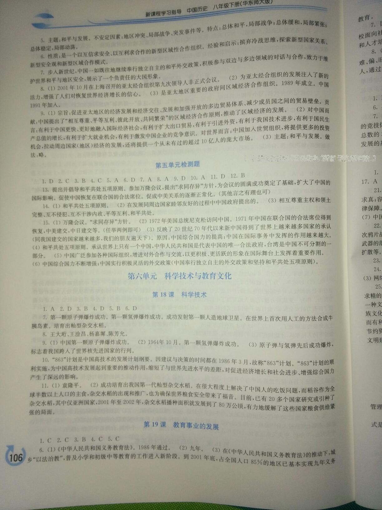 2015年新課程學(xué)習(xí)指導(dǎo)八年級(jí)中國(guó)歷史下冊(cè)華師大版 第30頁