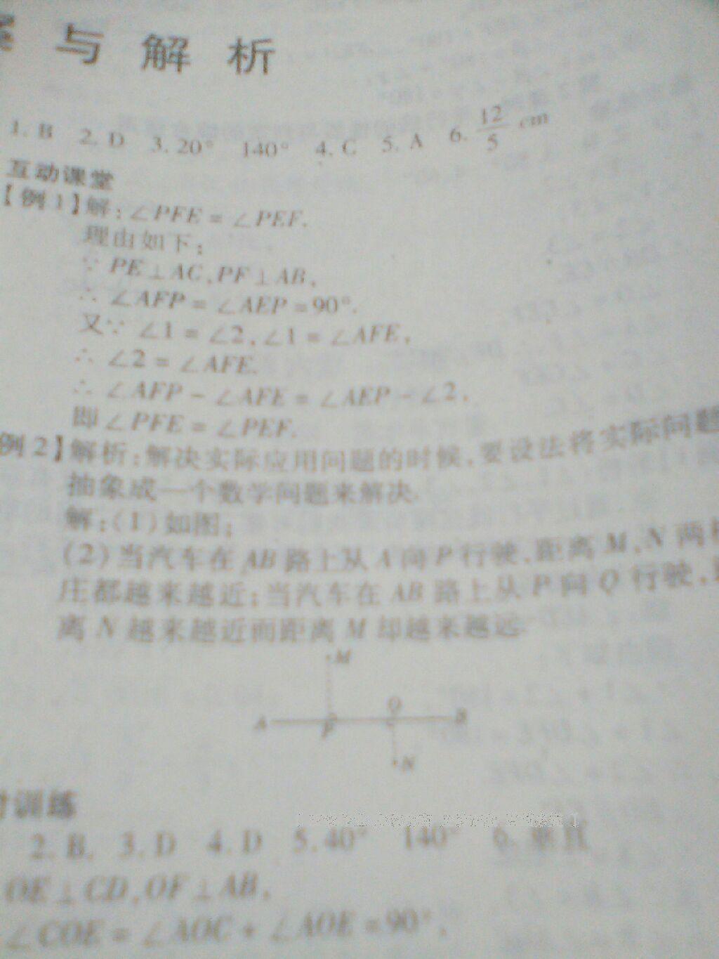 2015年有效課堂課時(shí)導(dǎo)學(xué)案七年級(jí)數(shù)學(xué)下冊(cè)人教版 第19頁(yè)