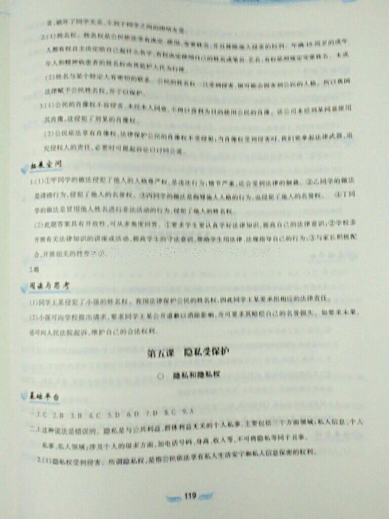 2015年新編基礎訓練八年級思想品德下冊人教版黃山書社 第83頁