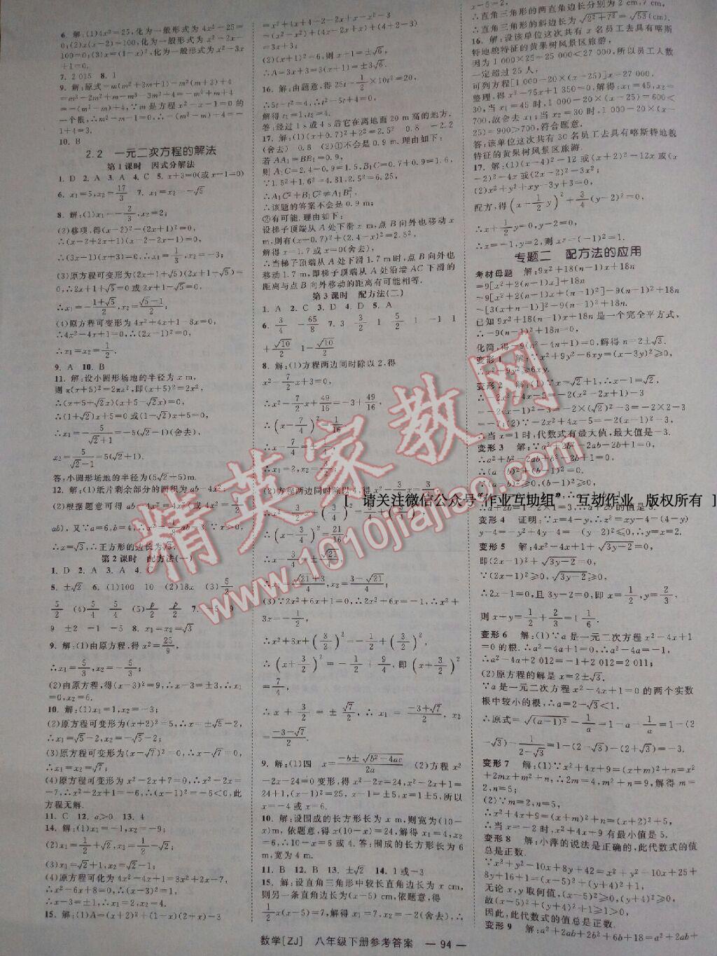 2015年全效學習八年級數學下冊北師大版 第43頁