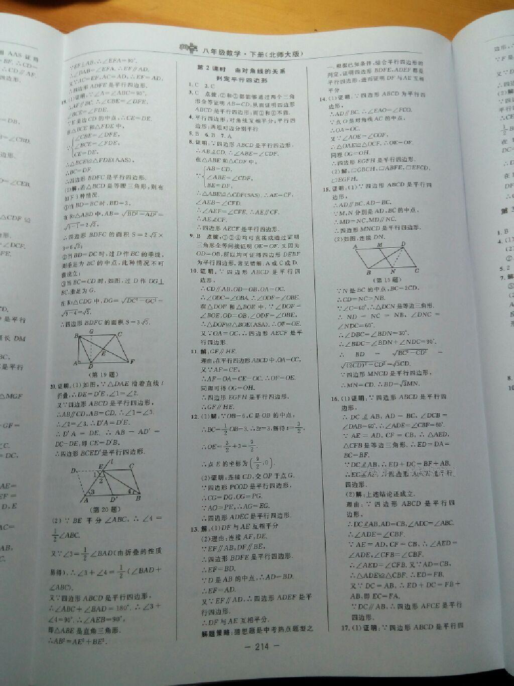 2016年綜合應(yīng)用創(chuàng)新題典中點八年級數(shù)學(xué)下冊北師大版 第79頁