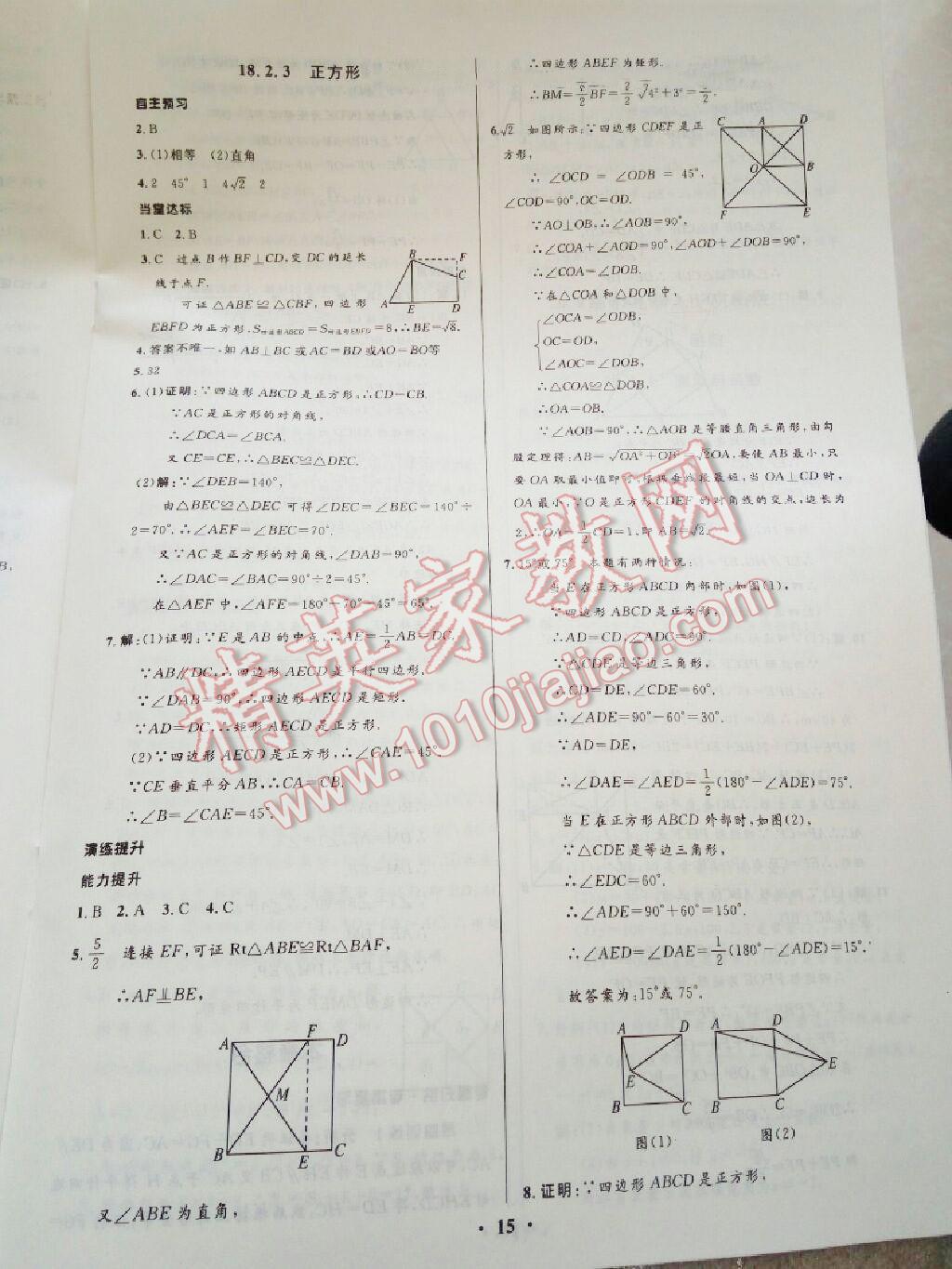 2014年初中同步学习目标与检测八年级数学下册人教版 第28页