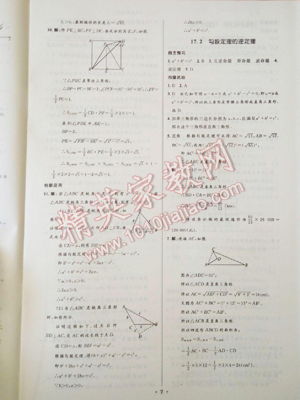 2014年初中同步学习目标与检测八年级数学下册人教版 第20页