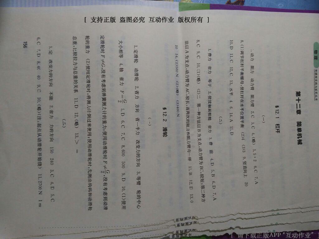 2014年新课程实践与探究丛书八年级物理下册人教版 第98页