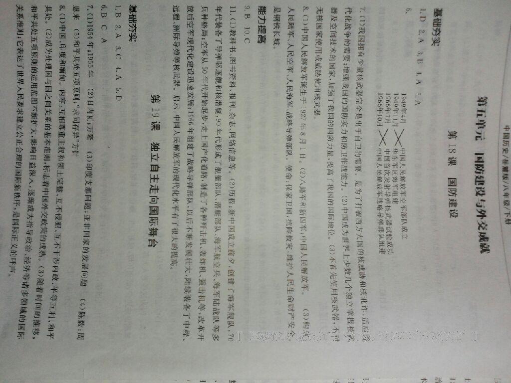 2015年新編基礎(chǔ)訓(xùn)練八年級(jí)中國歷史下冊(cè)岳麓版 第25頁