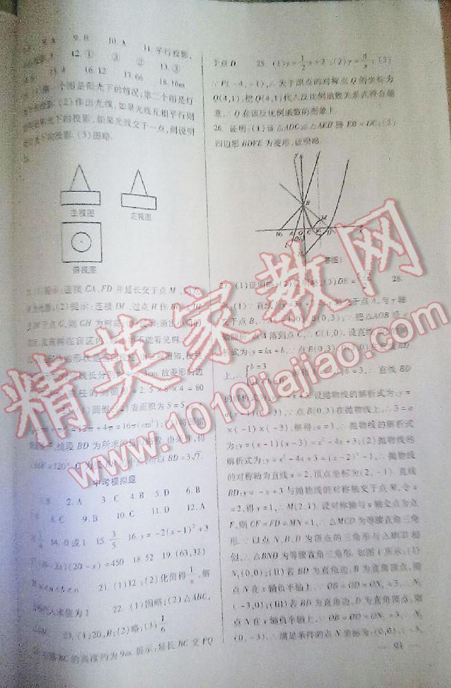 2014年數(shù)學(xué)配套綜合練習(xí)九年級下冊人教版 第8頁