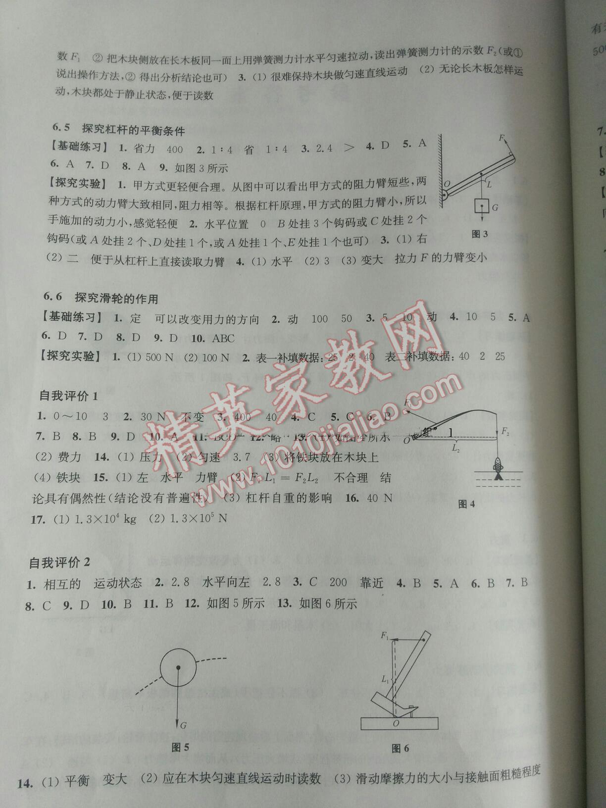 2015年初中物理同步練習八年級下冊滬粵版 第24頁