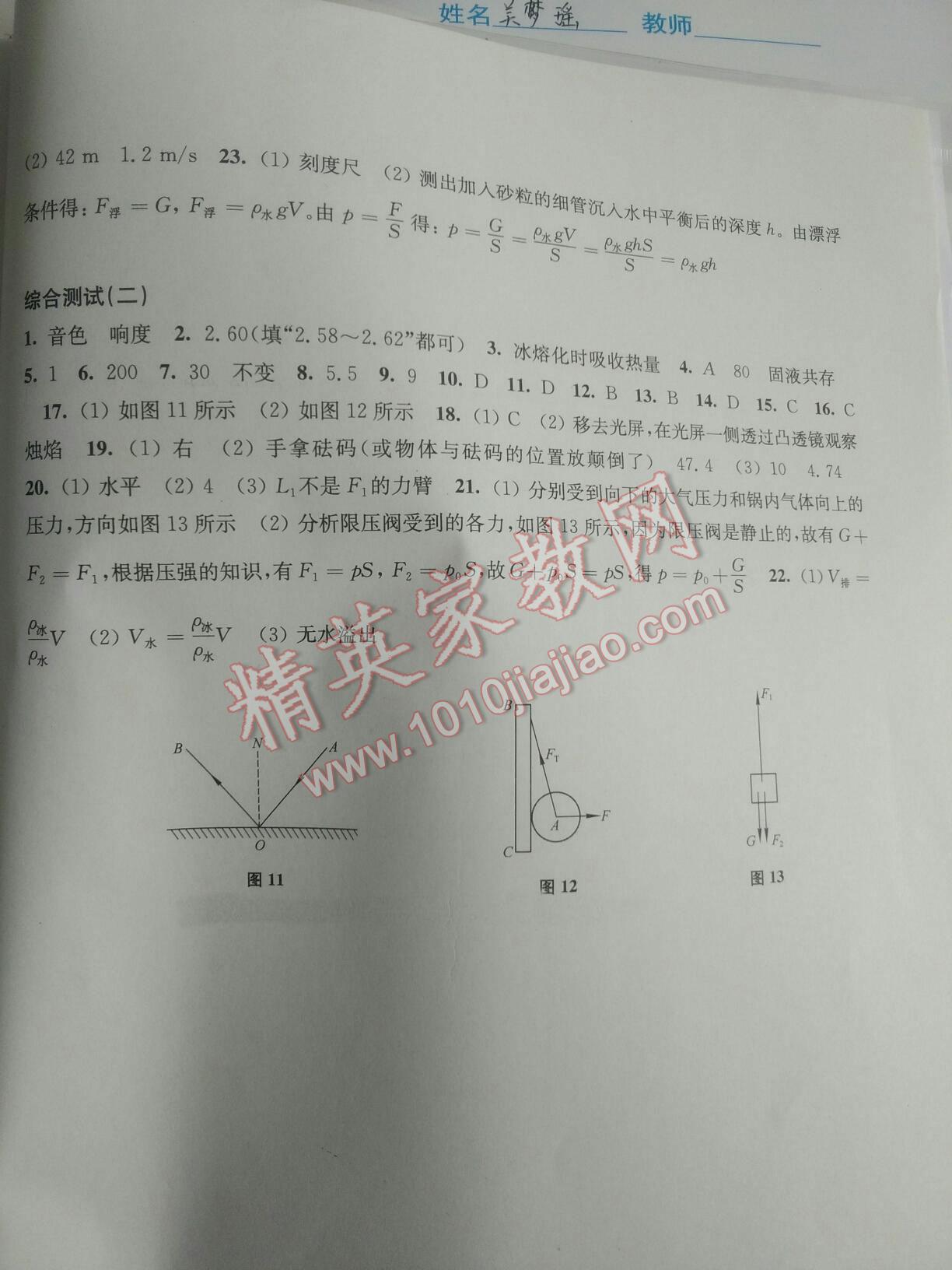 2015年初中物理同步练习八年级下册沪粤版 第29页