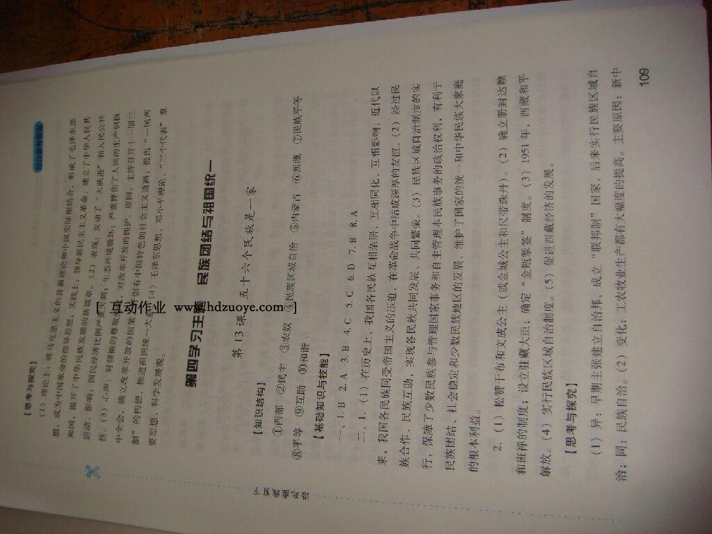 2015年新課程實(shí)踐與探究叢書中國歷史八年級(jí)下冊 第46頁