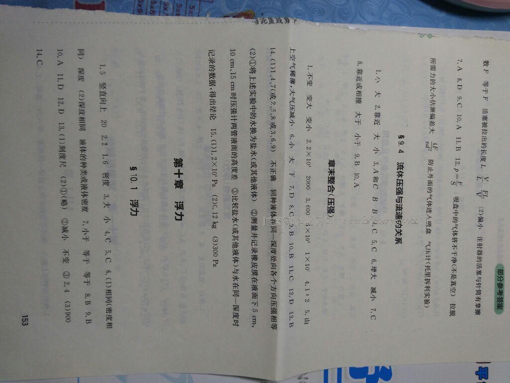 2014年新课程实践与探究丛书八年级物理下册人教版 第95页