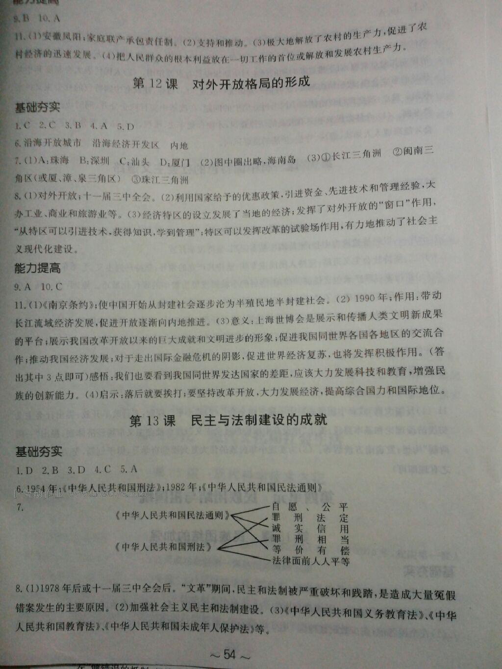 2015年新編基礎(chǔ)訓(xùn)練八年級(jí)中國(guó)歷史下冊(cè)岳麓版 第22頁(yè)