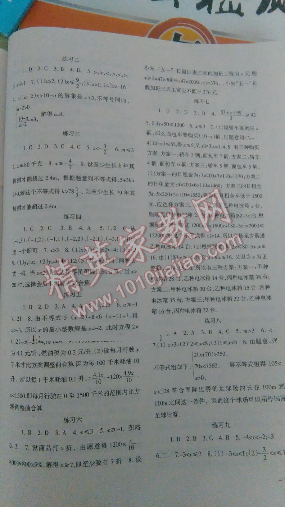 2014年數(shù)學(xué)配套綜合練習(xí)七年級(jí)下冊(cè)人教版 第6頁(yè)