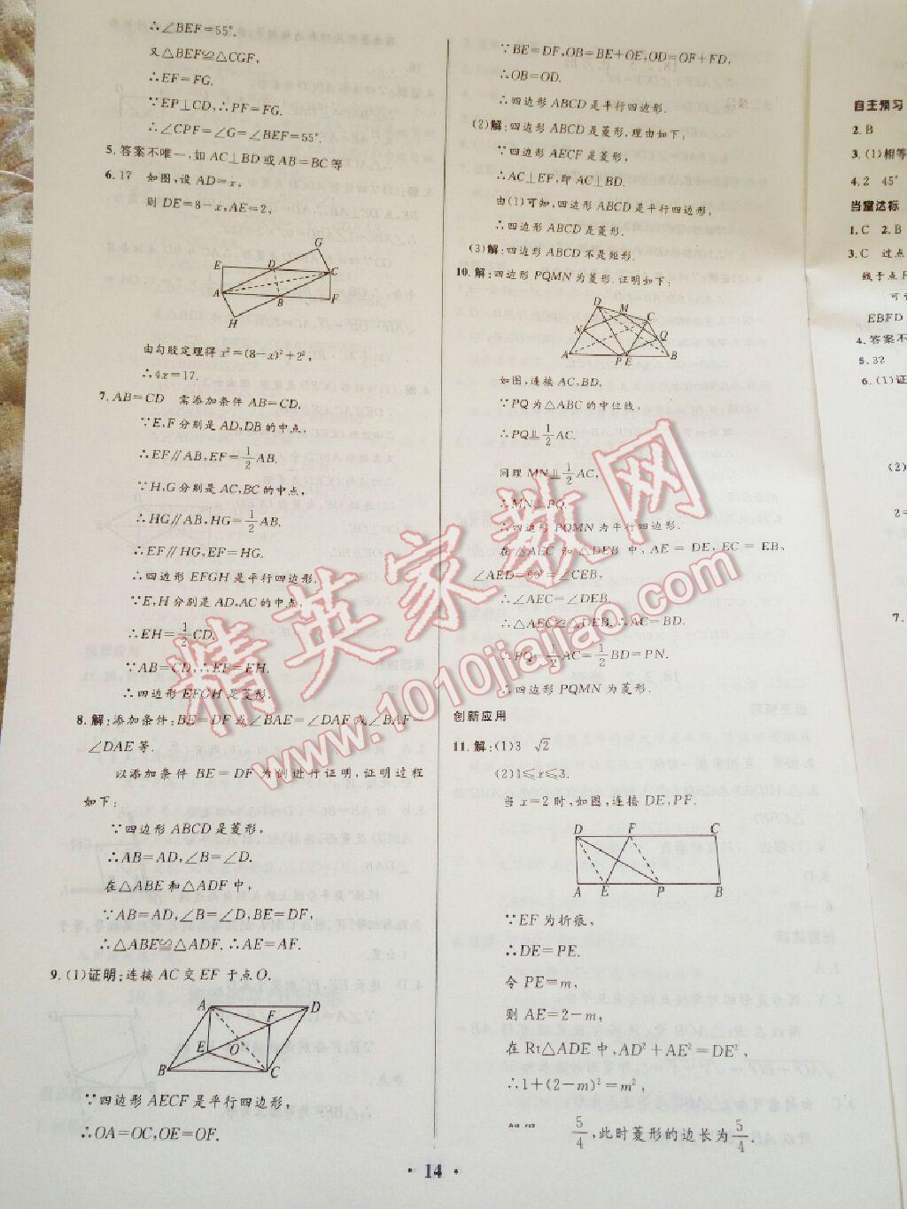 2014年初中同步学习目标与检测八年级数学下册人教版 第27页