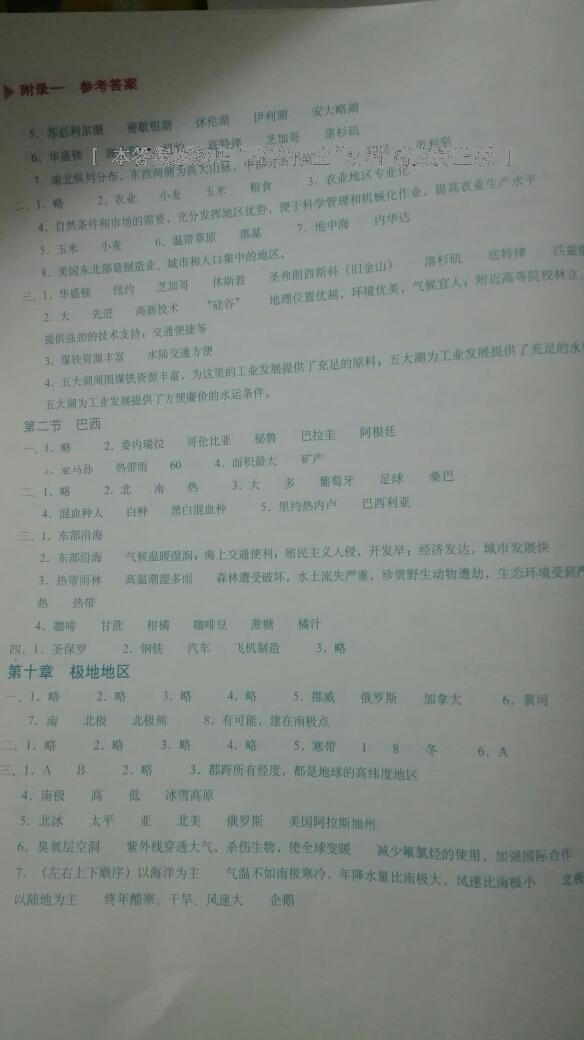 2015年地理填充圖冊(cè)七年級(jí)下冊(cè)人教版星球地圖出版社 第10頁(yè)