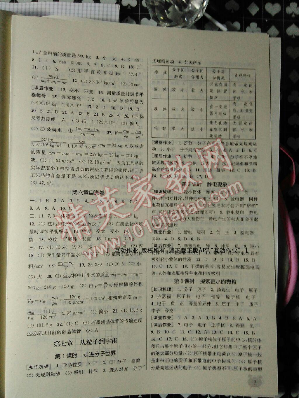 2016年通城學典課時作業(yè)本八年級物理下冊蘇科版 第26頁