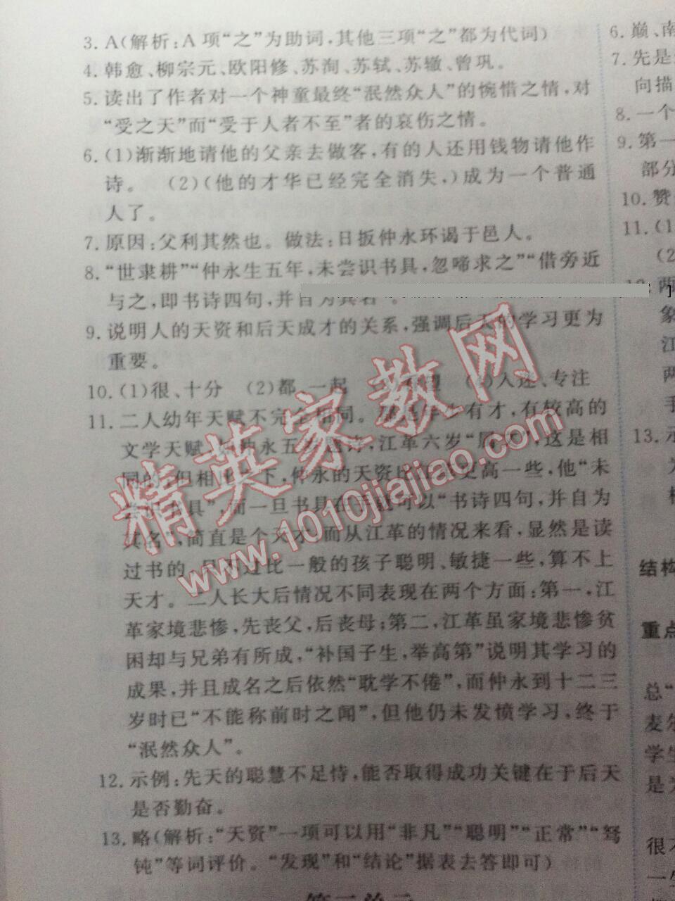 2015年能力培養(yǎng)與測試七年級語文下冊人教版 第9頁