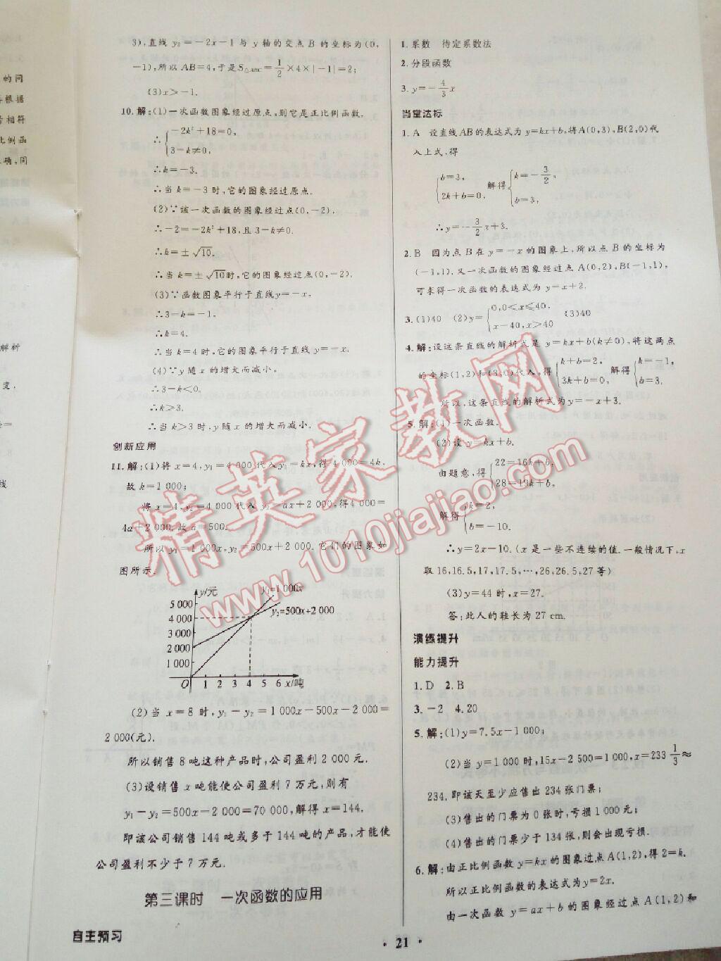 2014年初中同步学习目标与检测八年级数学下册人教版 第34页