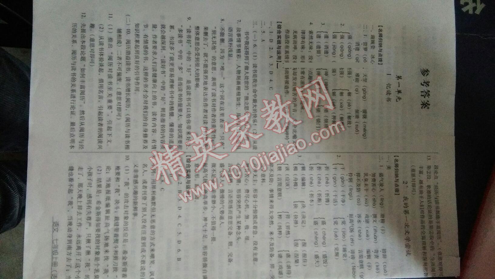 2015年优佳学案云南省标准教辅七年级语文上册苏教版 第1页