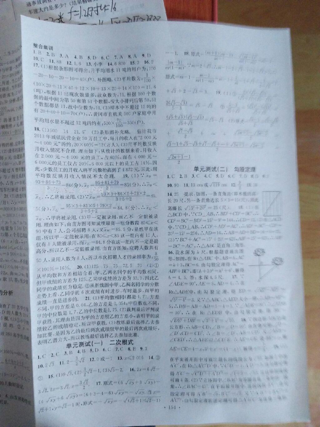 名校課堂滾動(dòng)學(xué)習(xí)法八年級(jí)數(shù)學(xué)下冊(cè)人教版 第75頁(yè)