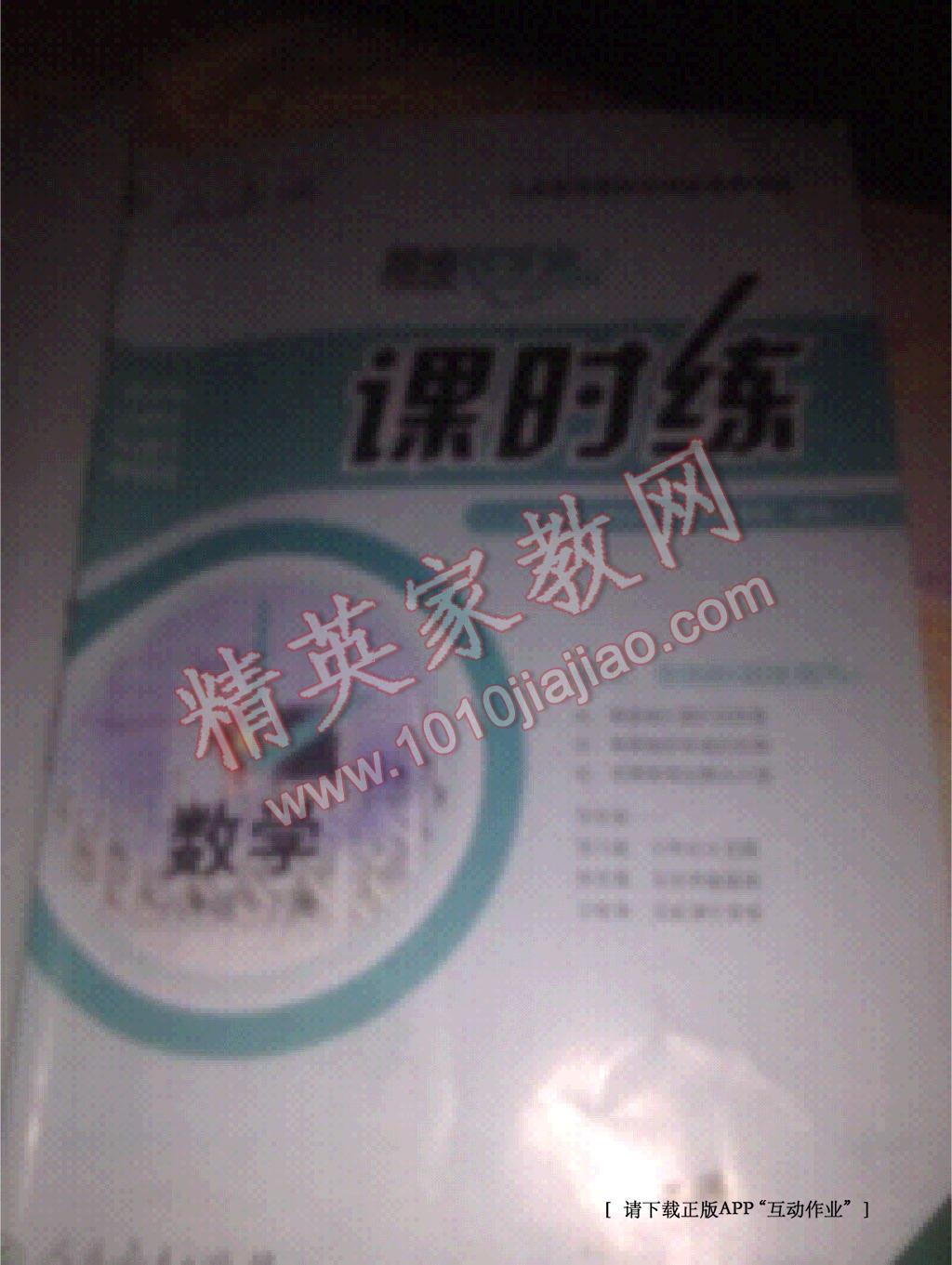 2015年同步導(dǎo)學(xué)案課時練八年級數(shù)學(xué)下冊人教版河北專版 第70頁