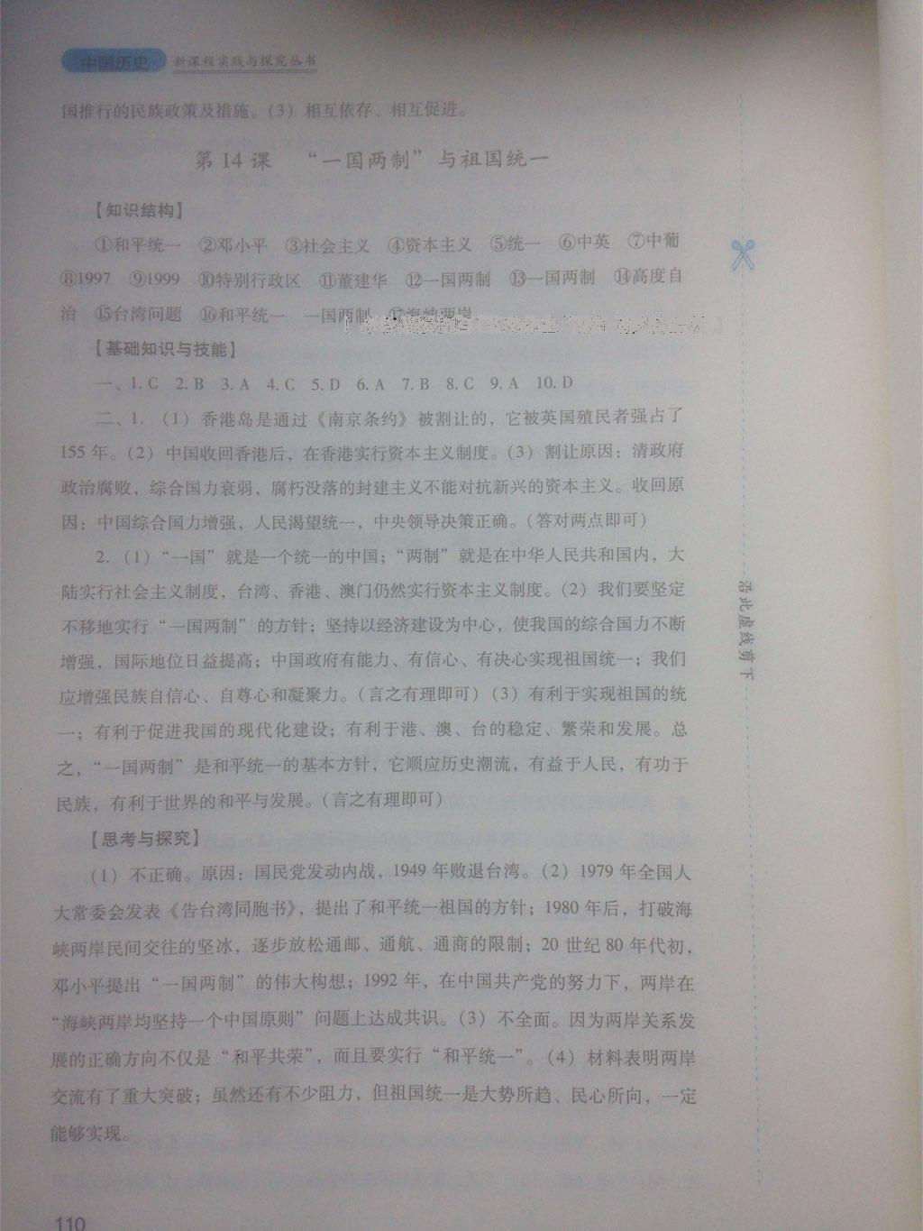 2015年新課程實踐與探究叢書中國歷史八年級下冊 第26頁