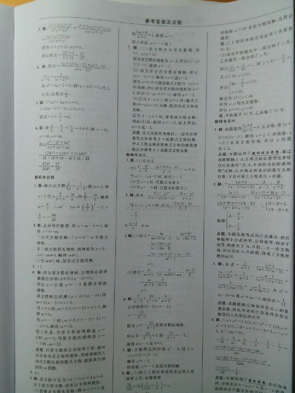 2016年综合应用创新题典中点八年级数学下册北师大版 第76页