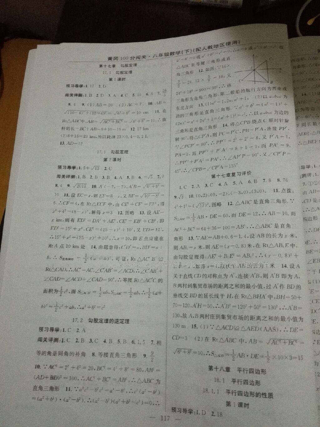 2015年黄冈100分闯关一课一测八年级数学下册人教版 第19页