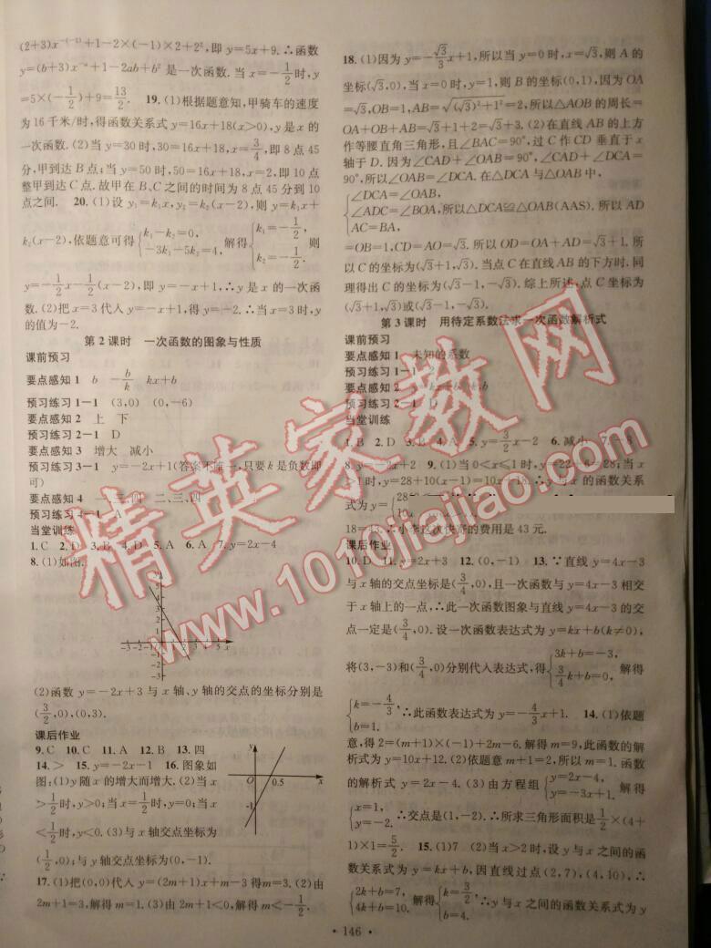 名校課堂滾動學(xué)習(xí)法八年級數(shù)學(xué)下冊人教版 第31頁