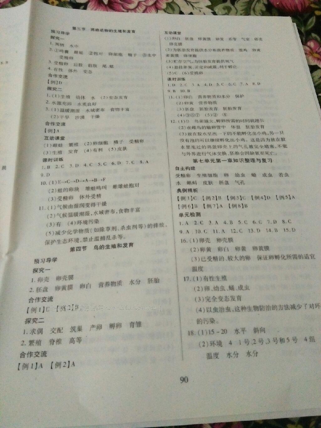 2015年有效課堂課時(shí)導(dǎo)學(xué)案八年級生物下冊人教版 第14頁