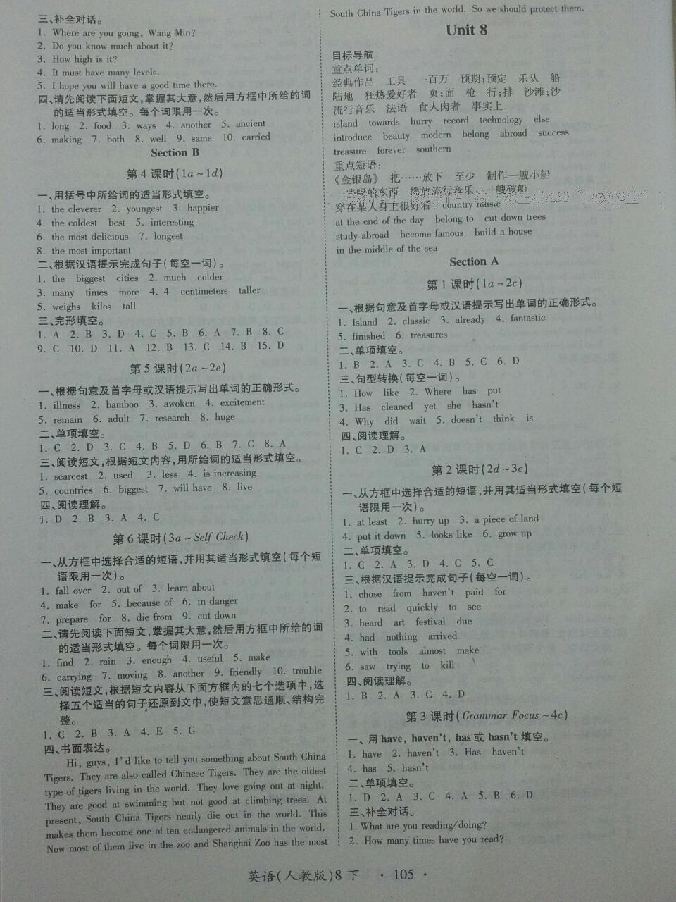 2015年一課一練創(chuàng)新練習(xí)八年級(jí)英語下冊(cè)人教版 第38頁