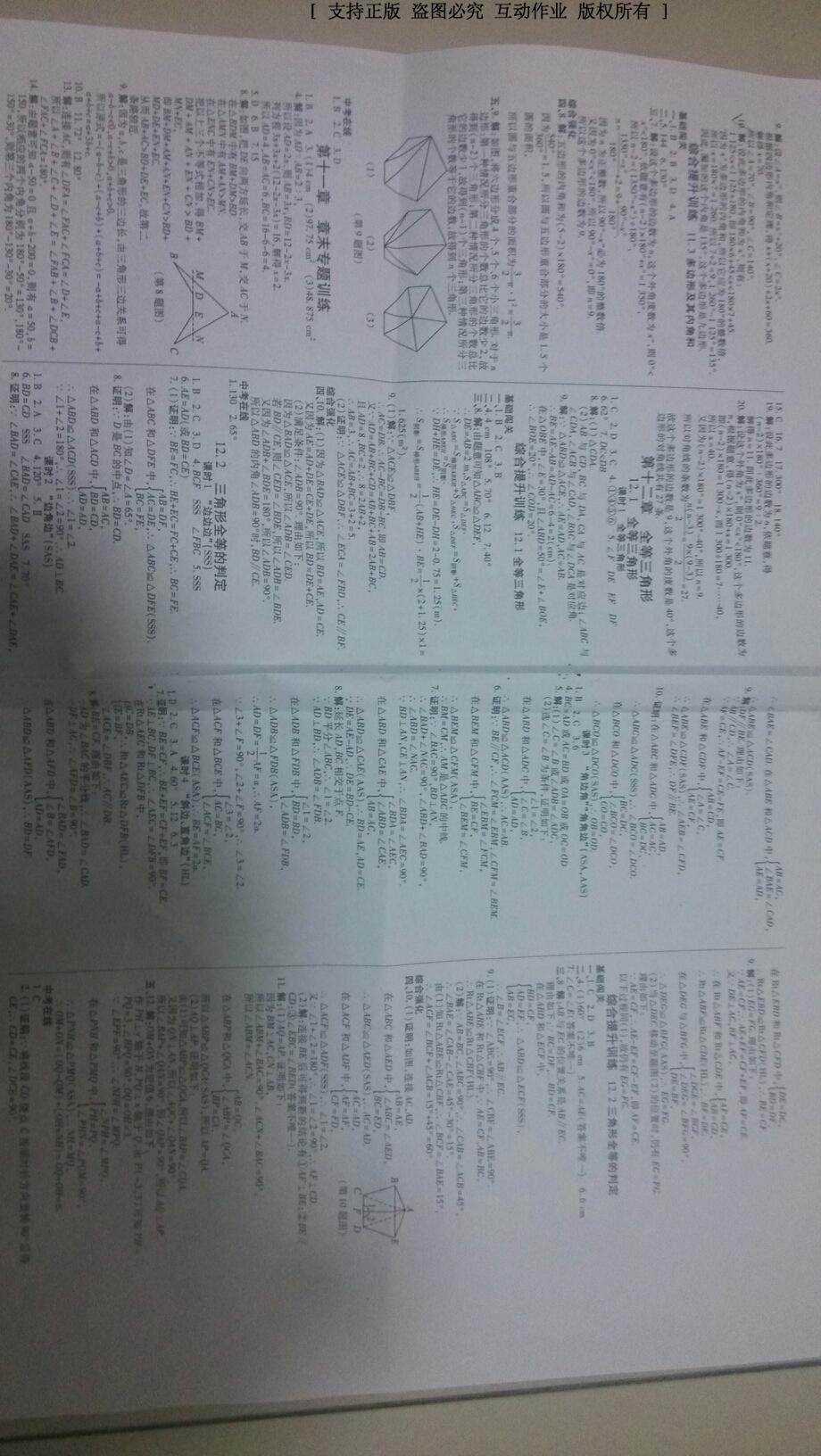 2014年高效课时通10分钟掌控课堂八年级数学上册人教版 第22页