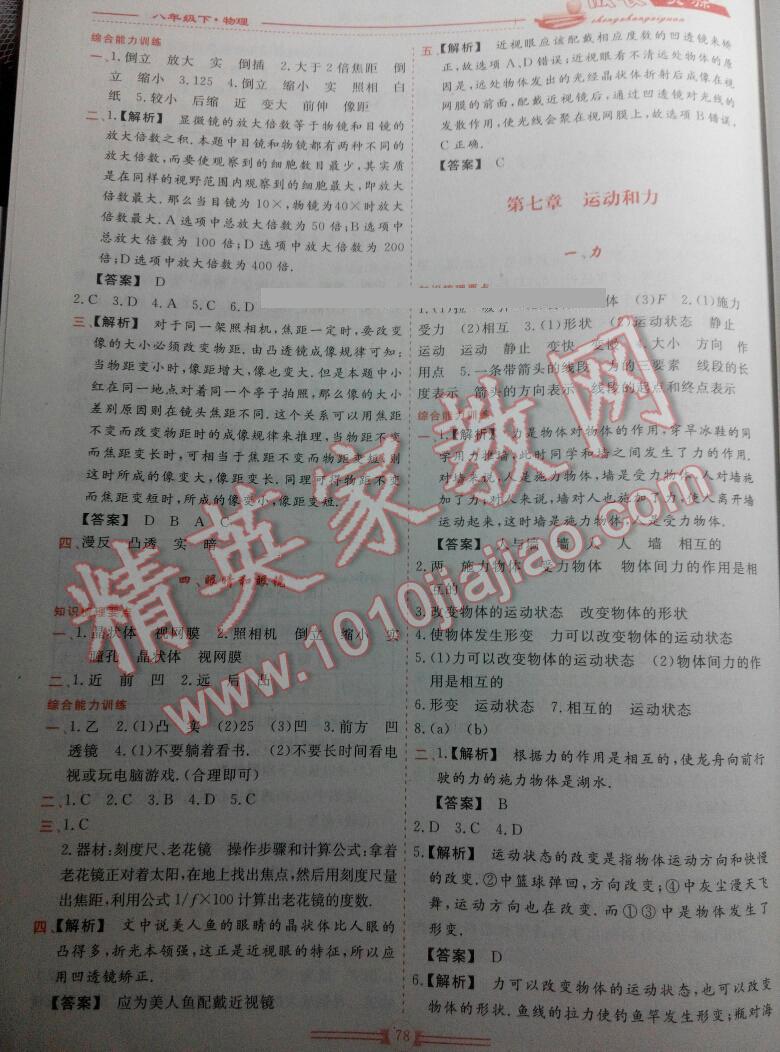 2015年新課程成長(zhǎng)資源八年級(jí)物理下冊(cè)北師大版 第2頁