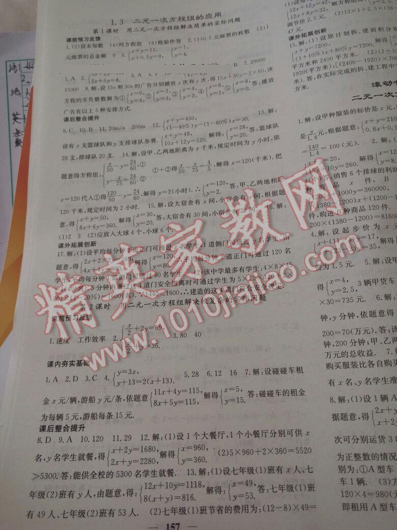 2015年名校課堂內(nèi)外七年級(jí)數(shù)學(xué)下冊(cè)湘教版 第7頁(yè)