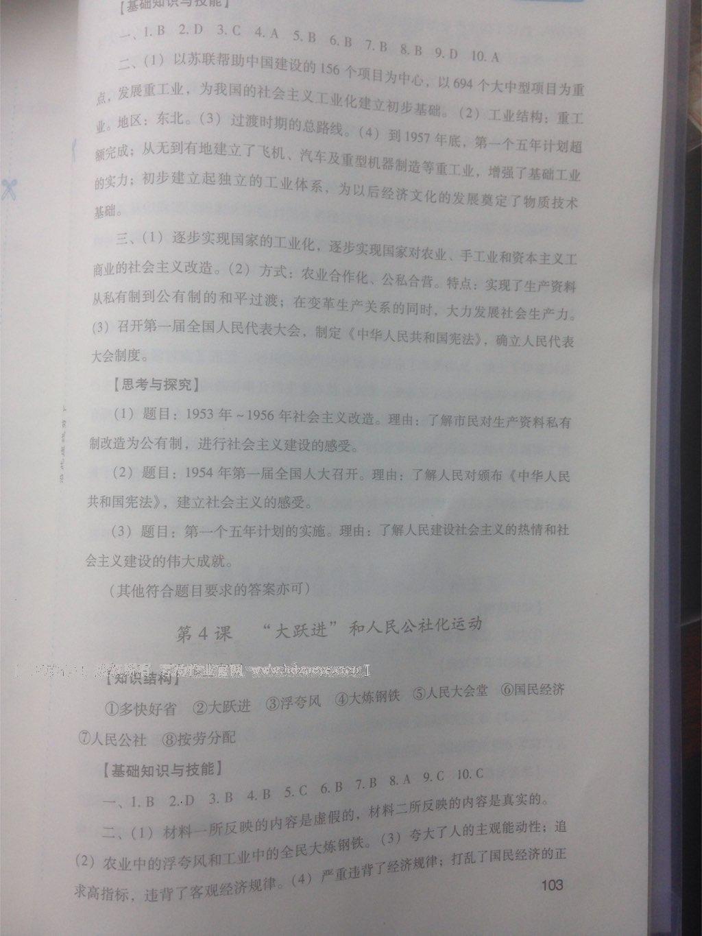 2015年新課程實踐與探究叢書中國歷史八年級下冊 第19頁