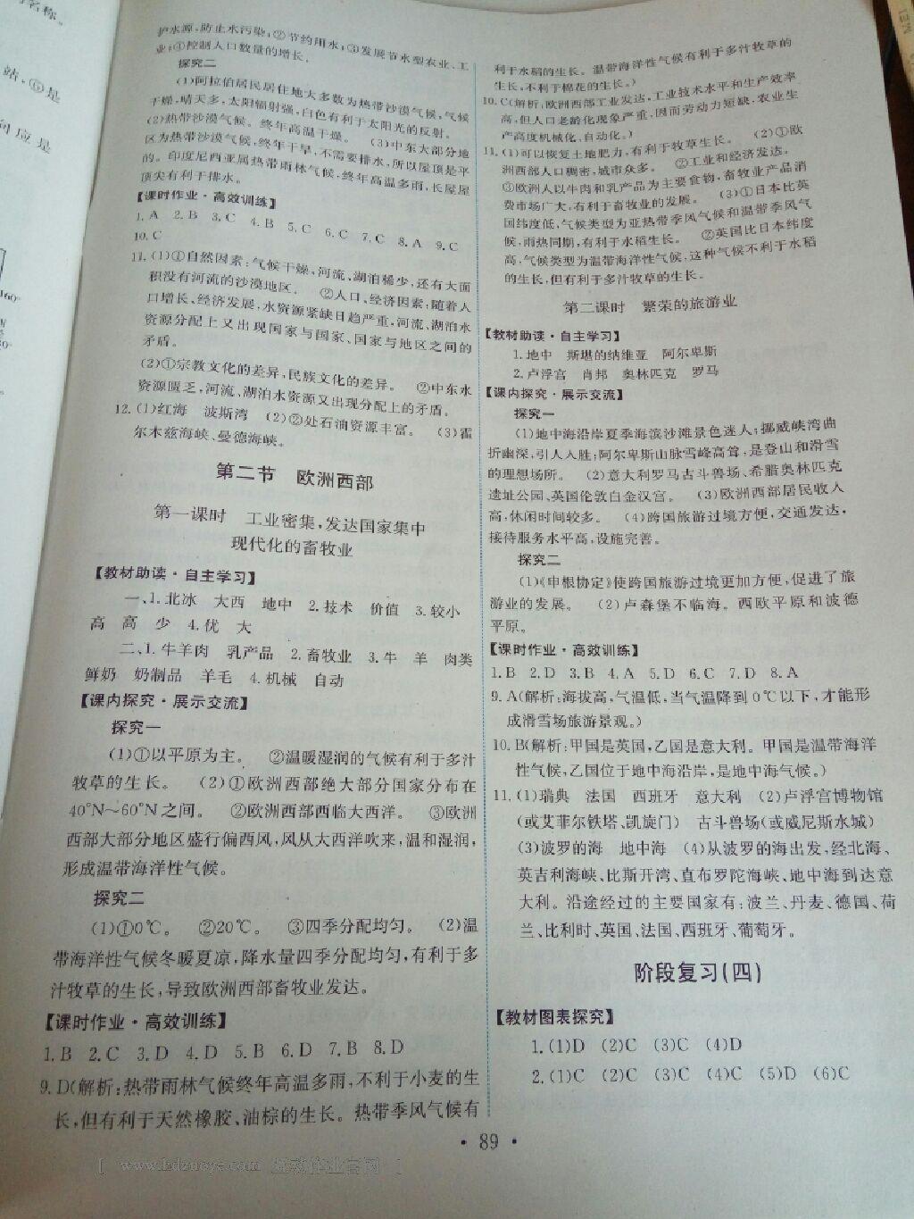 2015年能力培養(yǎng)與測(cè)試七年級(jí)地理下冊(cè)人教版 第41頁(yè)