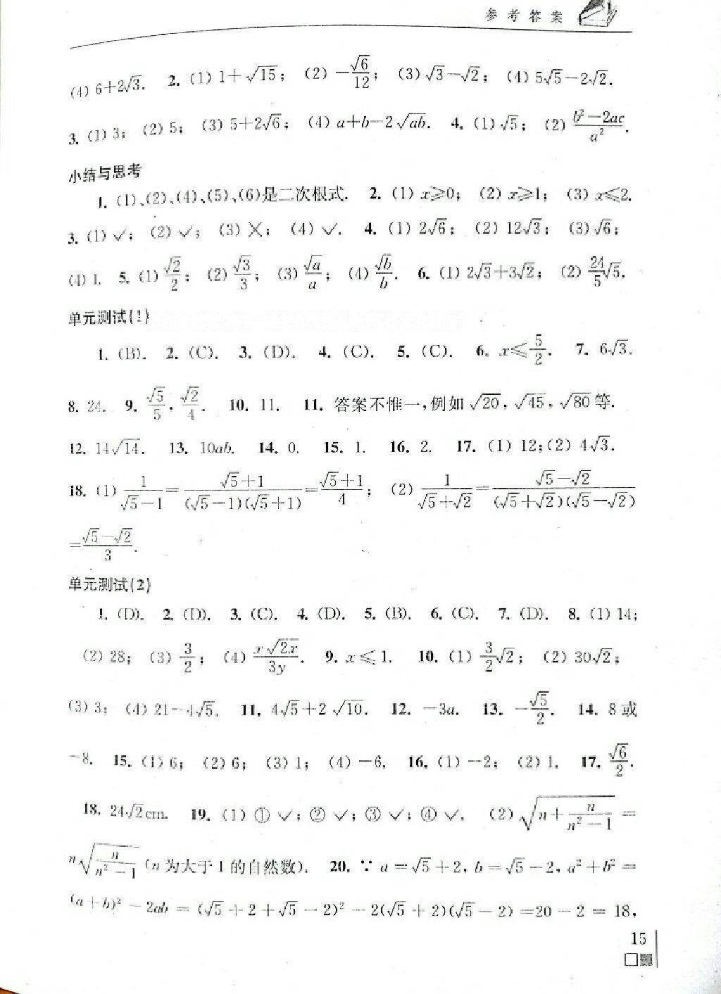 2014年數(shù)學補充習題八年級下冊蘇科版 第24頁